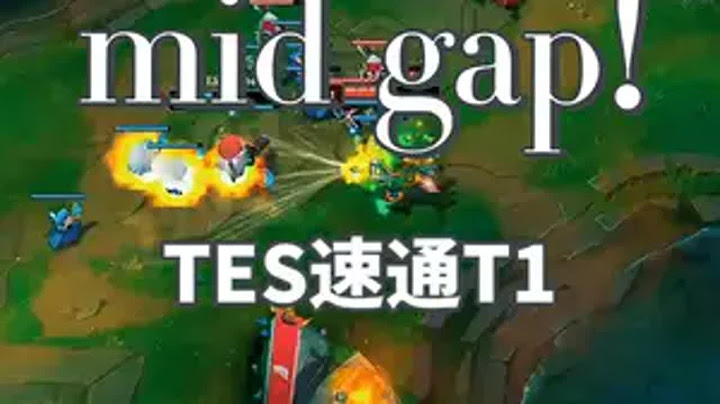 全员gap！TES速通T1势如破竹， JKL百步穿杨多次立功！EWC电竞世界杯TES vs G2第一局TES t1 faker jackeylove cream