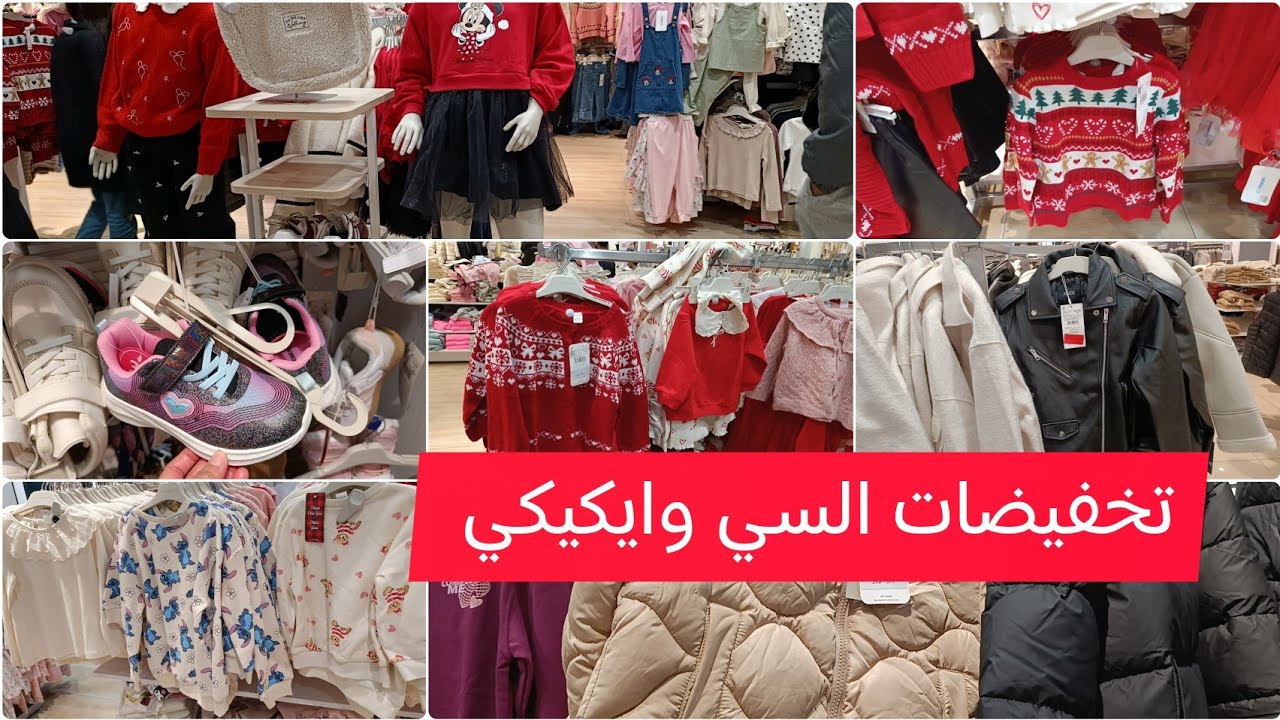 جديد هميزات عروض السي وايكيكي بمناسبة رأس السنة🤶🎄تخفيضات لهبال 