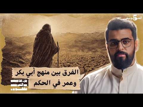 الخلفاء الراشدون حلقة 9 جزء من النص مفقود تاريخ العرب