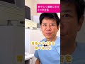 若々しく健康になれるための3つの方法 #shorts #ナグモ先生 #ナグモクリニック