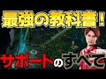 【LoL】サポートのすべて。ランクで勝つ為の最強教科書動画【えんてぃ】