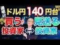 【2022年11月21日】週明け ドル円140円台 買う投資家　見送る投資家　今週後半の感謝祭を前に大きなリスクを取る投資家はいないと思いますがブルの心理・ベアの心理を含め検証します