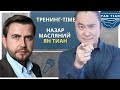 Мифы о медитации в программе &quot;Тренинг-тайм&quot;. Интервью с Ян Тиан.