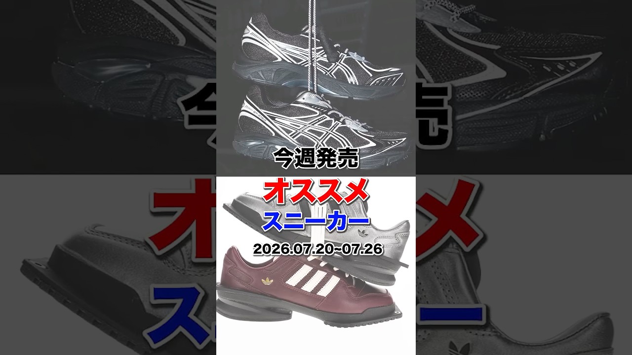 Must-Have Sneaker Releases This Week! #atmos #sneakers - YouTube