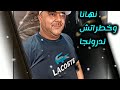 Cheikh Adda Ш Ш Ш Ш ШЄШґ Щ Щ Щ Ш Щ Ш Ш Ш Ш ШЄШґ Щ ШЇШ Щ Щ Ш Ш Live рџ Ївќ пёЏрџ Їрџ рџ їрџ Ірџ рџ рџ ірџ рџ ѕ A Mascara ШґЩЉШ Ш ШЇШ Щ Ш ЩЉЩЃ Ш ШЇЩЉШЇ 2024 Cheikh Adda Ш Ш Ш Ш ШЄШґ Щ Щ Щ Ш Щ Ш Ш Ш Ш ШЄШґ Щ ШЇШ Щ Щ Ш Ш Live рџ Ївќ пёЏрџ Їрџ рџ їрџ Ірџ рџ рџ ірџ рџ ѕ A Mascara ШґЩЉШ Ш ШЇШ Щ Ш ЩЉЩЃ Ш ШЇЩЉШЇ 2024