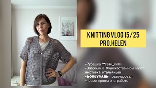 видео: Knitting vlog 15/25: готовая работа, Woolyyarn- полное разочарование , покупки пряжи, новые проекты. картинка: Knitting vlog 15/25: готовая работа, Woolyyarn- полное разочарование , покупки пряжи, новые проекты.