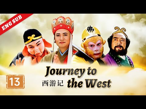 Journey to the West ep.13 《西游记》（双语版） 第13集 除妖乌鸡国（主演：六小龄童、迟重瑞） | CCTV电视剧