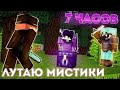 О первый ролик на фениксе выживание и лутания мистика 24 часа
