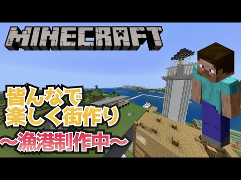 【マインクラフト】まったり建築配信【統合版】