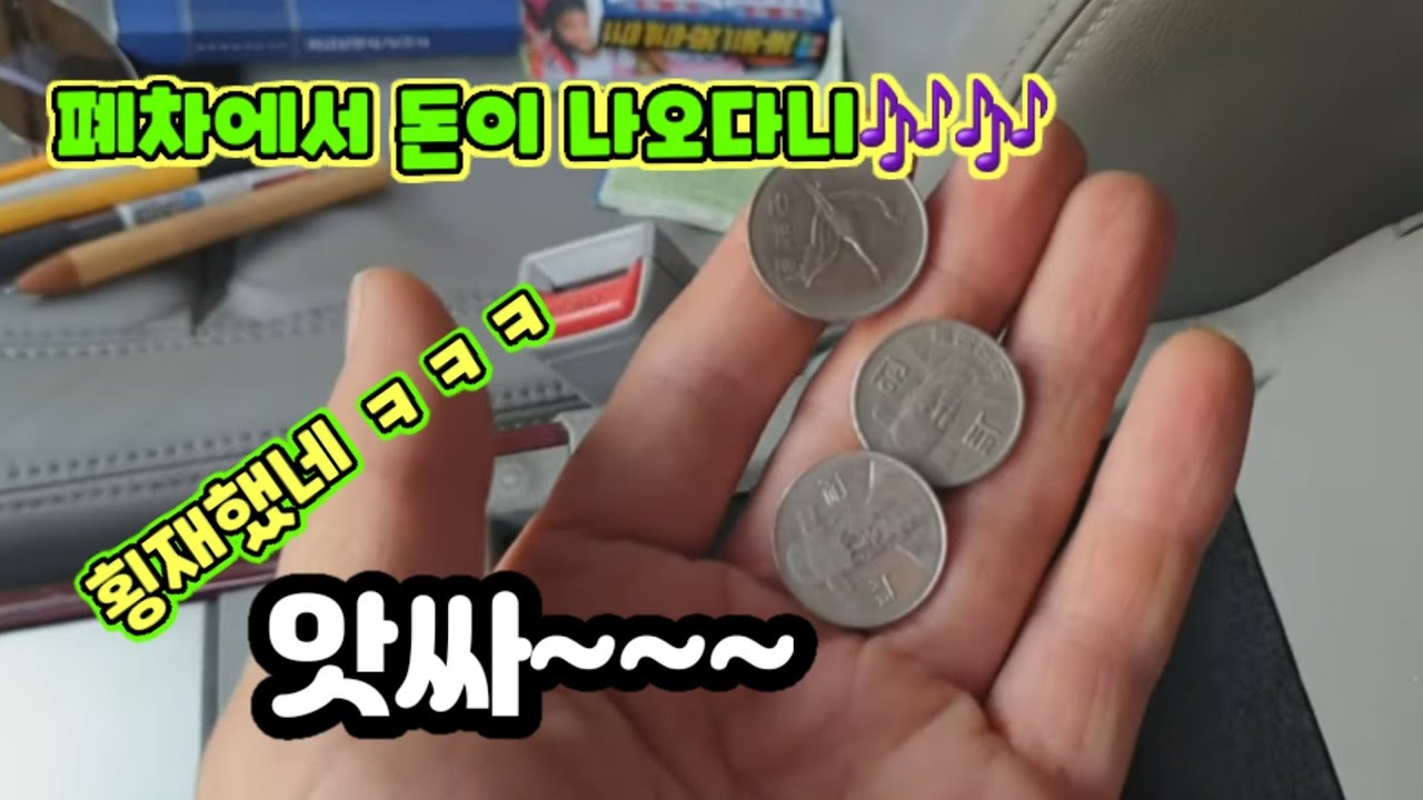  Picked Up Money From A Junk Car YouTube