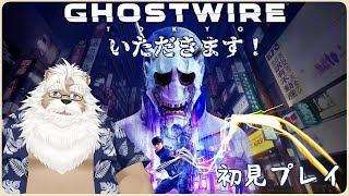 【steam】Ghostwire: Tokyo ＃07【初見】