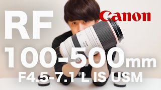 Canon RF100-500mm F4.5-7.1 L IS USM ファーストインプレッション