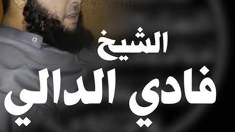 سورة الرحمن - الشيخ فادي الدالي
