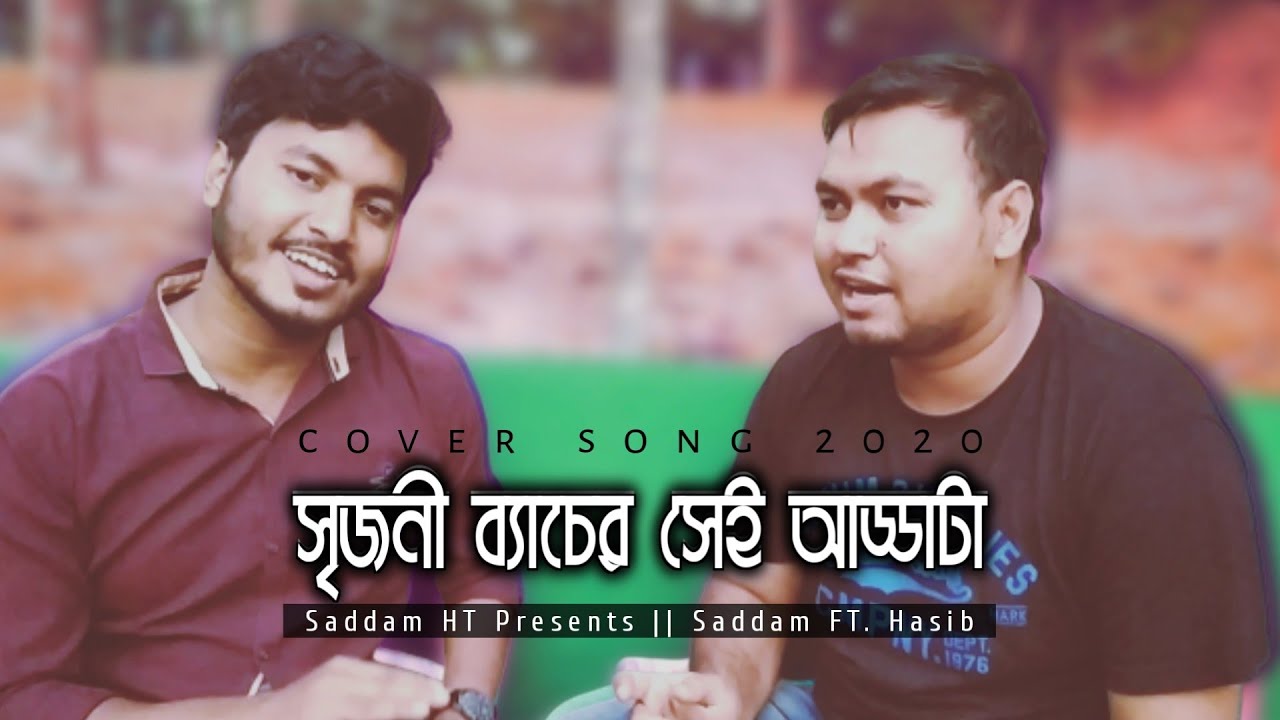 সৃজনী ব্যাচের সেই আড্ডাটা || Srijoni Batcher Sei Addata || Hasib ...
