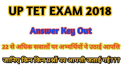 UPTET EXAM 2018 AnswerKey Out||22 से अधिक सवाल गलत पूछे गए||UPTET AnswerKey 2018