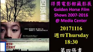 第四張畫20171116成大圖書館館藏2007-2016金馬獎得獎電影展