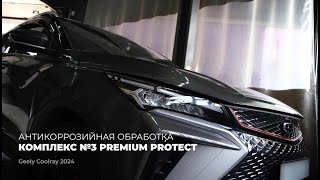 Geely Coolray осмотр и уязвимые места | Антикор обработка в Текко-центре