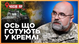 ВИ МАЄТЕ ЦЕ ЗНАТИ! Чи ПІДЕ РФ в НАСТУП на СУМЩИНУ та чи ЗАХОПЛЯТЬ Часів Яр до 9 ТРАВНЯ? ЧЕРНИК