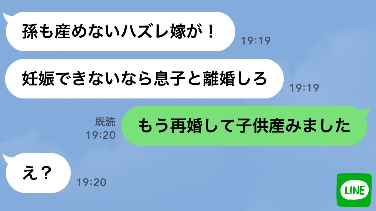 Line 息子の離婚を知らずに陰湿な嫁いびりを楽しむ姑 元嫁が再婚と妊娠報告したらトメの反応がwww