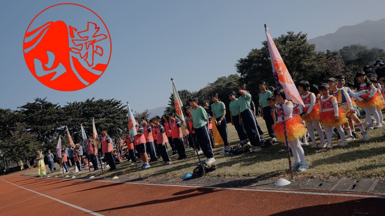 屏東縣赤山國小114年度｜72週年校慶暨村校聯合運動會