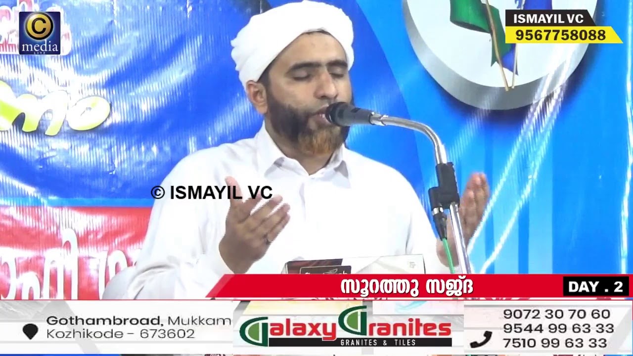 സൃഷ്ടാവിന്റെ കഴിവുകൾ|Surah Sajdah|Quranic Speech.Day 2/7|Hafiz Mashood Saqafi Gudallur|സർക്കാർപറമ്പ്