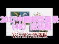 2017 中国邮票目录 Stamps of China 2017