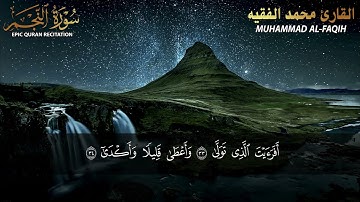 سورة النجم كاملة مكتوبة تسجيل جديد🎆  للقارئ الشيخ محمد الفقيه   تلاوة خاشعة ومؤثرة😌💚