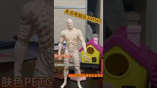 失去电脑玩3D打印 | 自从使用app自动切片，我明显发现打印手办的成功率高了很多啊！！ #3d打印 #3dprinting #3dprintinglife #alien #3dprint