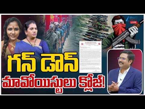 LIVE: Maoists Sensational Letter.. Agree to Lay Down Arms, Goes Viral | Maoist Party Close!! | #dna - ZEE24TELUGUNEWS
