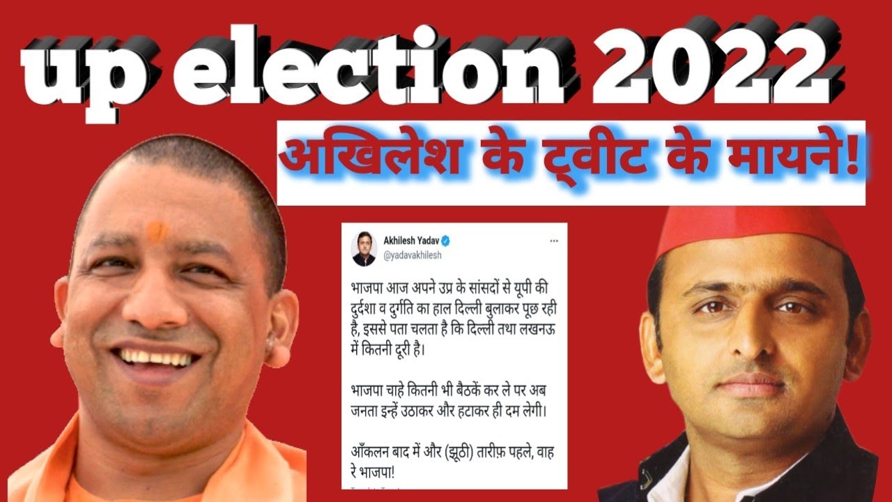 Akhilesh yadav tweet ।Up election 2022 । Yogi adityanath - YouTube
