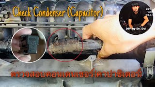 P1320: Check Ignition Condenser (Capacitor) เช็คคอนเดนเซอร์ (คาปาซิเตอร์) Nissan Cefiro A33, Maxima