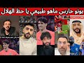 ردة فعل نصراوية و اتحادية على حارس الهلال و المغرب بونو افضل حارس في العالم 