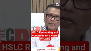 HSLC Rechecking and compartmental exam update 2026 #saba,#assam,#class10