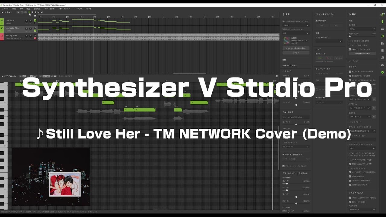 Synthesizer V Pro Studio / ♪Still Love Her - TM NETWORK Cover (Demo ...