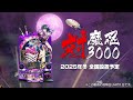 対魔忍RPG ホール参戦!対魔忍3000 PV