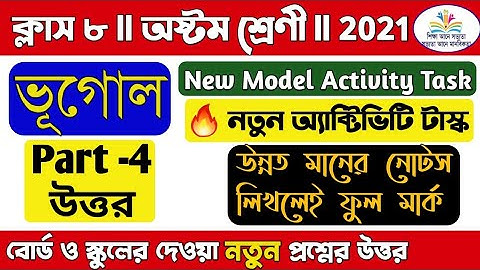 Model activity task Class 8 Geography part 4/🔥New activity task 2021/Class 8 geography activity task
