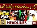Petrol Price Cut In Pakistan | 9am News Headlines | 30 May 2026 | Waqt News HD