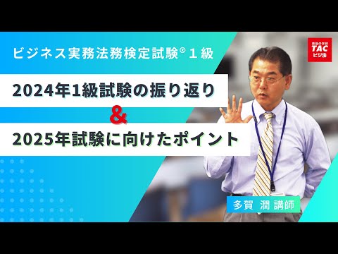 Review of the 2024 Grade 1 Exam and Key Points for the 2025 Exam