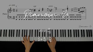 Every End of the Day - IU