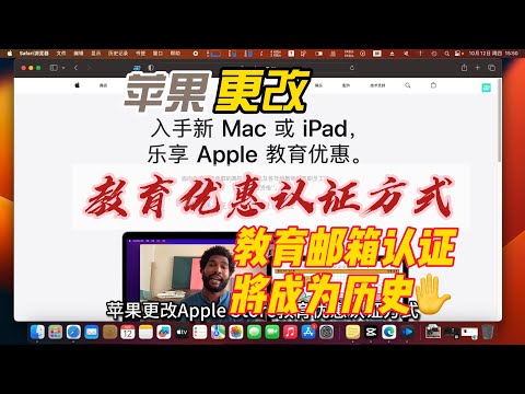 苹果更改中国区 Apple Store 教育优惠认证方式-edu教育邮箱验证已凉凉