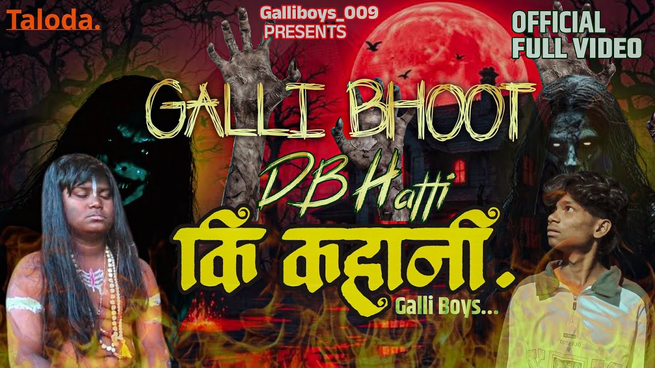 गल्ली भूत | MH39 | DB hatti ki bhoot ki kahani |Taloda | Aadivasi Comedy | #comedyhorror #comedy 