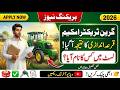Green Tractor Scheme Update 2026 | Last Date Extended & 2nd Balloting News