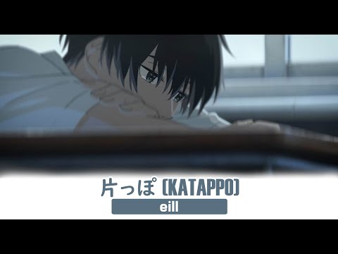 [THSUB] KATAPPO (Acoustic Version) - eill (OST คำจากลาของคิมหันต์ ณ ปลายอุโมงค์)