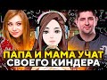 ПАПА И МАМА УЧАТ СВОЕГО КИНДЕРА. Новый стример WOT