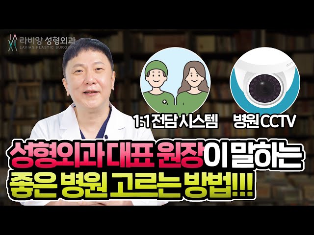 📢성형수술 전 꼭 봐야 할 필수영상!! 안전한 성형외과 고르는 방법 🙋