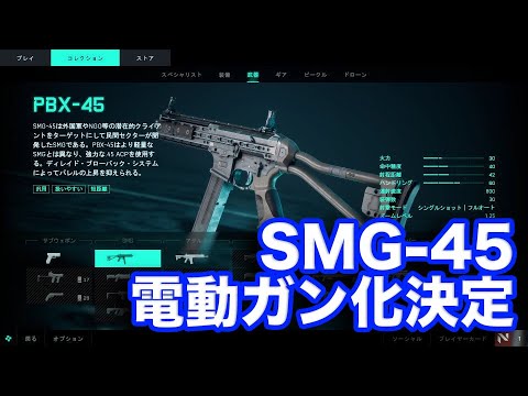 SMG-45電動ガン化決定！【サバゲー】