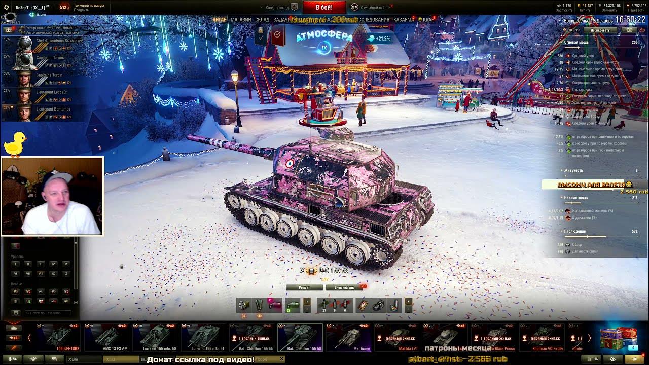 -chatillon 155 58 арта. батчатильон 155 55. Wot bat. B-c 155 58. 155 58 какое оборудование ставить.