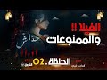 حداش حداش الحلقة 02 لؤي ولغز الفيلا Hdach Hdach Episode 02 11 11 