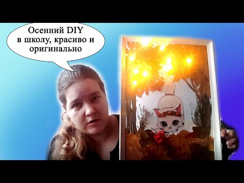 ОСЕННИЕ ПОДЕЛКИ. Поделки