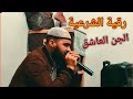 رقية الشرعية على ساحير 